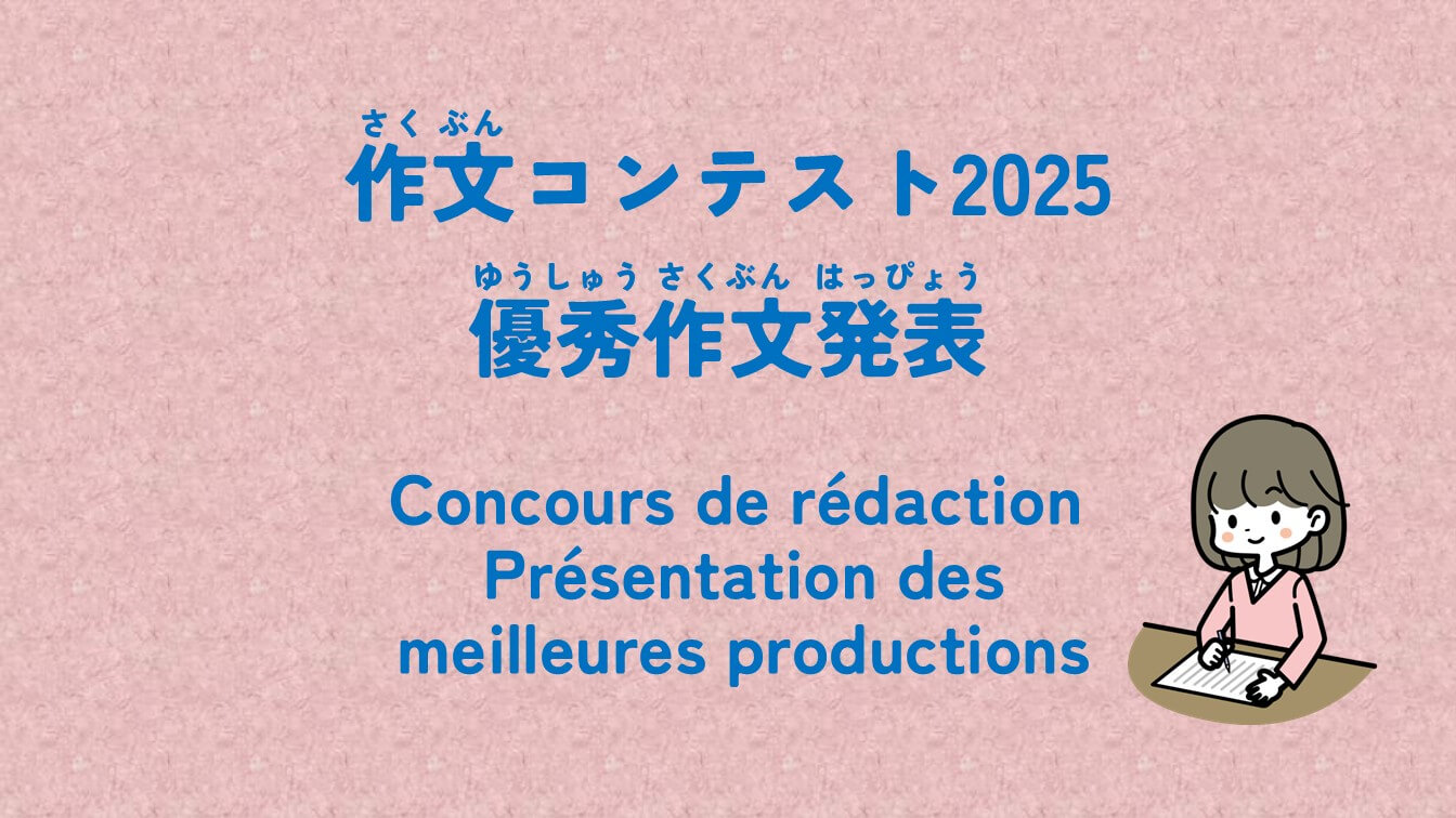 concours-rédaction-présentation-meilleures-productions
